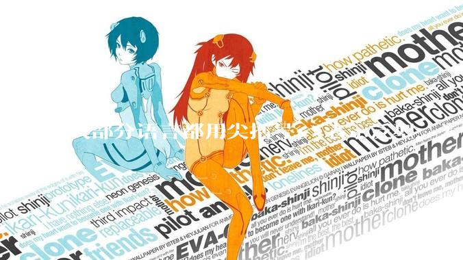 大部分语言都用尖括号<>表示泛型,为什么golang要标新立异用中括号?